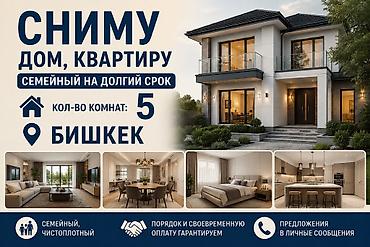 Ищу жильё в аренду: дом или квартиру в Бишкеке. Положение : - lalafo.kg да Ищу жильё в аренду: дом или квартиру в Бишкеке. Положение : -