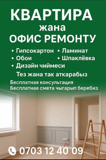 строительство монолитных многоэтажных домов: Предлагаем полный спектр услуг по ремонту квартир и офисов, включая