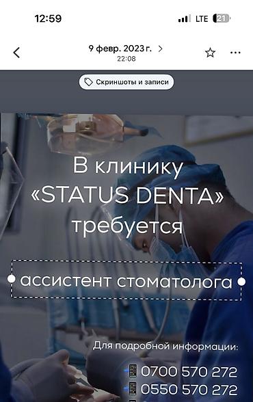 Работа: Медсестра — 1