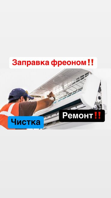 виза в дубай сколько стоит: Ремонт кондиционера 
Чистка кондиционера 
Заправка фреоном