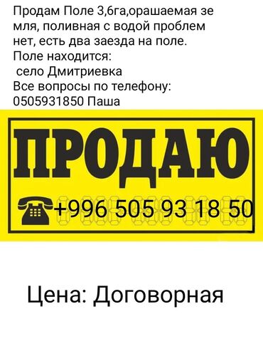 Продажа участков: Для сельского хозяйства