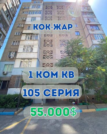 квартира за 10 тысяч в месяц: 1 комната, 41 м², 105 серия, 7 этаж, Косметический ремонт