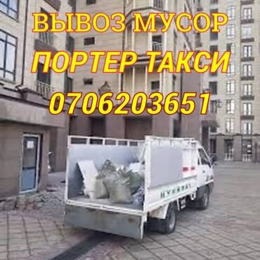 сколько стоит 1 тонна цемента: Портер, Вывоз строй мусора, По региону, По городу, По стране, с грузчиком