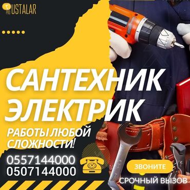 раковина новый: Электрик | Эсептегичтерди орнотуу, Кир жуугуч машиналарды орнотуу, Электр шаймандарын демонтаждоо 6 жылдан ашык тажрыйба