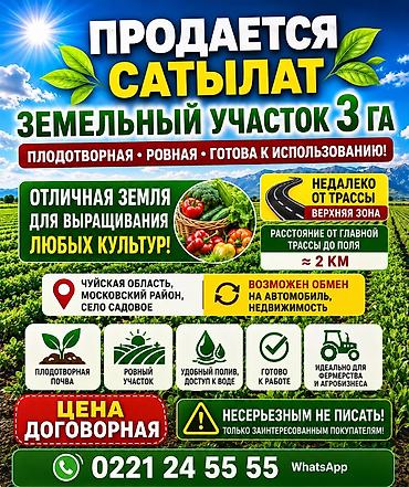 поливную: 300 соток, Для сельского хозяйства, Красная книга — 1