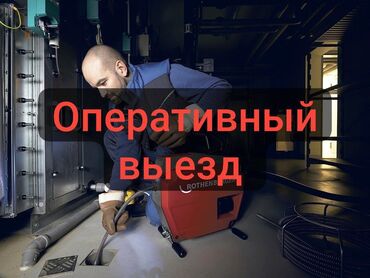 аппарат для чистки канализации: Прочистка очистка канализация сантехник Гидро промывка канализации