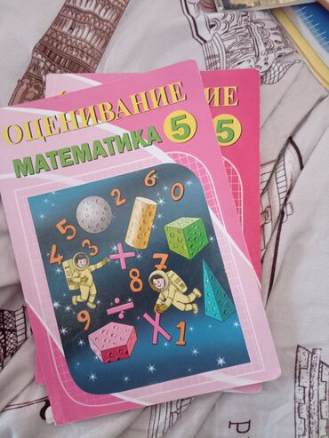 авторынок в азербайджане: Математика оценивание 5класс 2 штук в месте