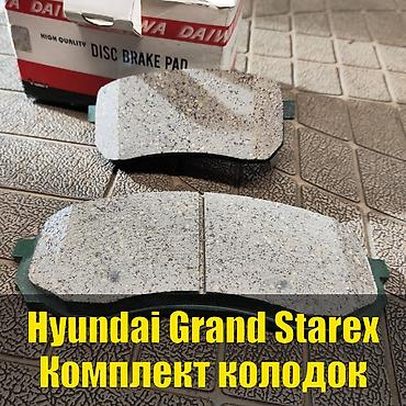 Комплект тормозных колодок Hyundai 2008 г., Новый, Оригинал, Япония