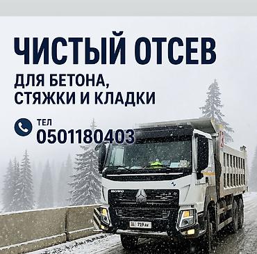 Дом и сад: Отсев, Для бетона, Хово — 1