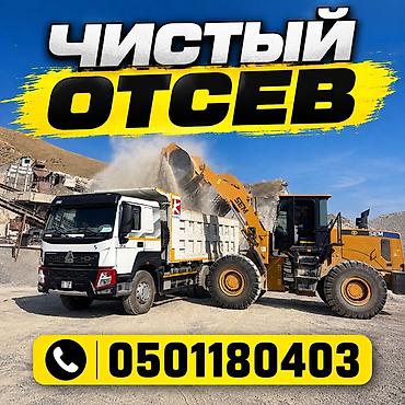 Отсев, Для фундамента, Хово