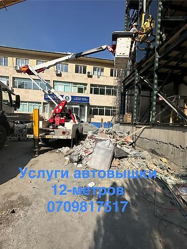 Автовышка 12 метров — услуги для высотных работ. Минимальный выезд на