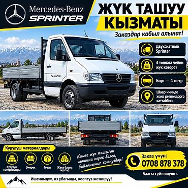 Услуги грузоперевозки на Mercedes‑Benz Sprinter - Платформа: борт 4