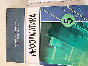 для школа: Набор учебников для 5 класса (Кыргызстан), на русском языке. Состав — 3