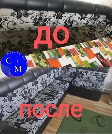 Эмеректерди химиялык тазалоо, | Матрастар, Ковролин, Жумшак эмерек lalafo.kg да Эмеректерди химиялык тазалоо, | Матрастар, Ковролин, Жумшак эмерек