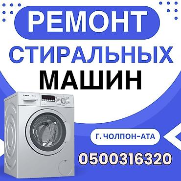 кухонный аристон: Ремонт стиральных машин — 1