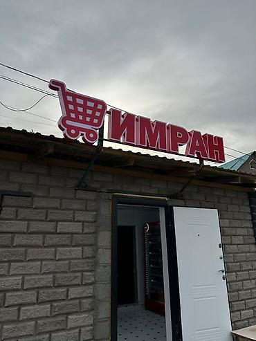 Изготовление рекламных конструкций: | Объемные буквы, | Монтаж — 9