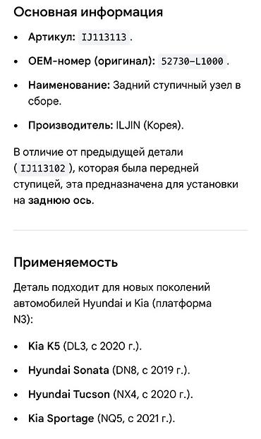 сл9 сл7: Задний ступичный узел в сборе ILJIN IJ113113 - Производитель: ILJIN — 2