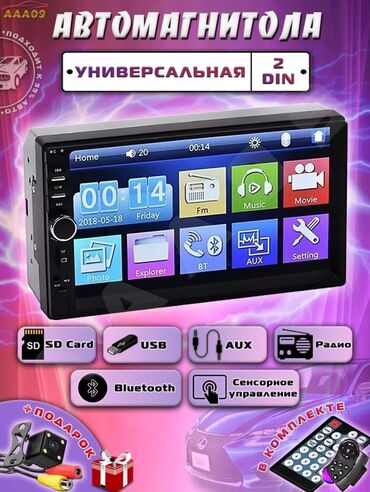 Магнитолы: Автомагнитола 2 din универсальная с экраном 7 дюймов имеет выход на