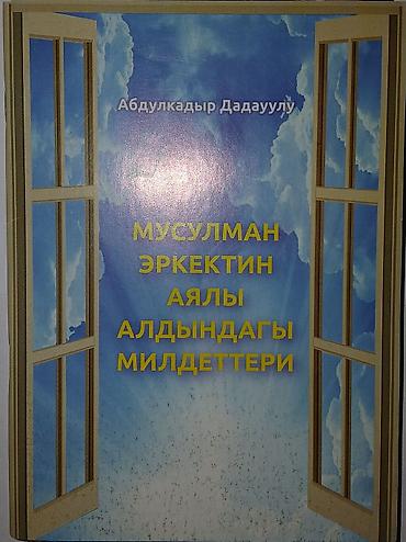 кыргызские стихи на новый год: Китептер сатылат. Абалы жаңы — 10