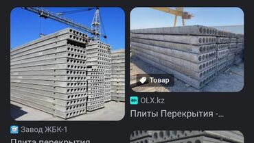 Пустотные плиты перекрытия: Новый, Размер: 1 x 1.5 x Другое, Демонтаж, Установка, Гарантия — 16