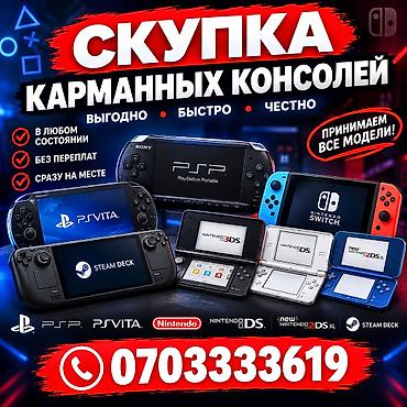 playstation 4 linux: Скупка карманных игровых консолей. Принимаем все модели: PSP, PS — 1