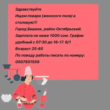 продаю ашкана: Талап кылынат Ашпозчу : Ысык цех, Улуттук ашкана, Тажрыйбасыз