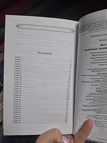 кегля: Книга: Маленькая хозяйка Большого дома — Джек Лондон - Издательская — 3