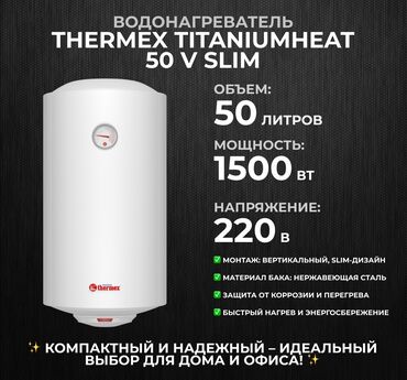 Водонагреватели: Водонагреватель Thermex Накопительный, 50 л, Встраиваемый, Стеклокерамика