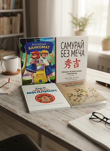 меч: Книги по саморазвитию для детей и взрослых📚 Комплектация товара — 1