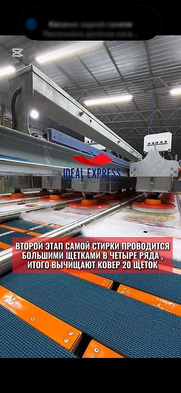 ворсовые: Стирка ковров, | Ковер, Палас, Бесплатная доставка — 3