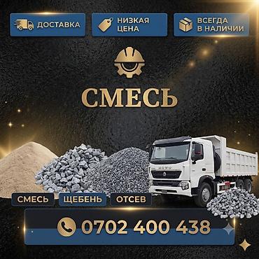 банья: Смесь щебень и отсев, Чистая, Для фундамента, Хово — 1