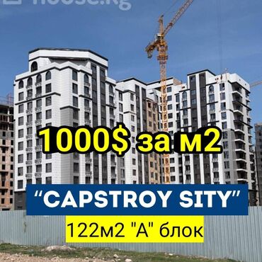 продаю квартиру имарат строй: 3 комнаты, 122 м², Элитка, 4 этаж, ПСО (под самоотделку)