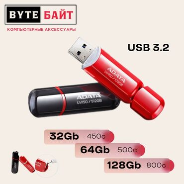Наушники: Adata 32Gb UV150 USB 3.2. Флешка скоростная. Новая. В наличии