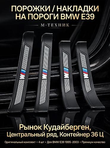 e88 pro: BMW, Новый, Аналог — 5