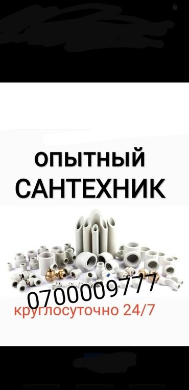 ремонт пластик: Ремонт сантехники Больше 6 лет опыта
