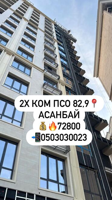Продажа квартир: 2 комнаты, 83 м², Элитка, 14 этаж, ПСО (под самоотделку)