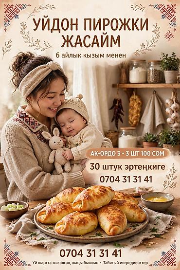 акорь: Домашние пирожки с картошкой. Свежая выпечка, приготовленная из — 1