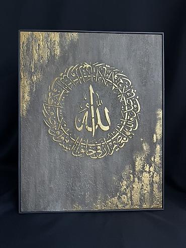 каллиграфии: Объемная картина с арабской каллиграфией “Аллах” В наличии Размер — 3