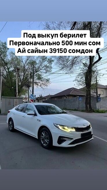 в рассрочка: Kia K5: 2018 г., 2 л, Автомат, Газ