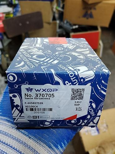 Замок багажника WXQP No. 370705 - Назначение: запорный механизм at lalafo.kg Замок багажника WXQP No. 370705 - Назначение: запорный механизм