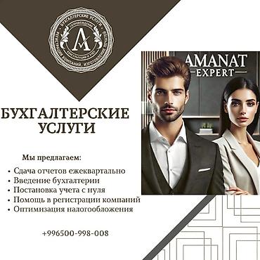 account: Бухгалтерские услуги | Подготовка налоговой отчетности, Работа в 1С, Консультация — 1