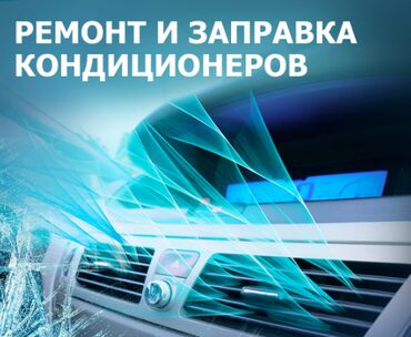 охлаждение телефона: Кондиционерлерди сатуу, оңдоо жана орнотуу! ❄Тез ❄Сапаттуу ❄Арзан