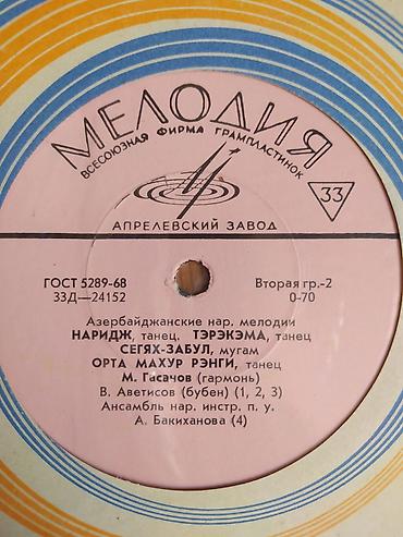 İncəsənət və kolleksiyalar: Vinil val, Folk, 1970 il, Ünvandan götürmə, Ödənişli çatdırılma — 9