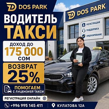 дисп: Требуется Водитель такси - С личным транспортом, Без опыта, Обучение, Стажировка — 1