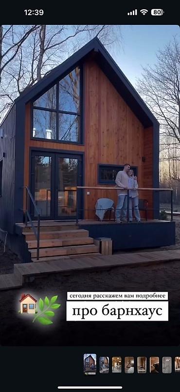 Брус: Строим Барнхаус и A-frame домики — современные модульные дома с — 10