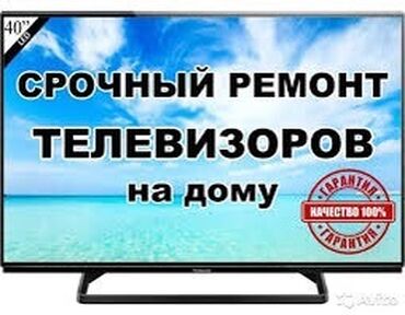 сколько стоит замена матрицы на телевизоре: 🏆Ремонт телевизора с ВЫЕЗДОМ в Бишкеке — ваш мастер, когда нужен