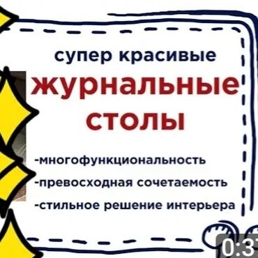 столы в рассрочку: Тапшырыкка эмерек, Үстөл