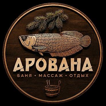банные чаны: Баня «АРОВАНА» — отдых для тела и души в Бишкеке! Адрес: г. Бишкек — 1