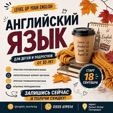 газгородок: Курсы английского языка — 1