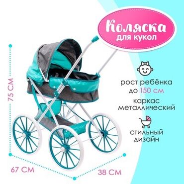 кукла baby alive: Коляска для кукол “Baby Game” Подарите своему ребёнку радость с